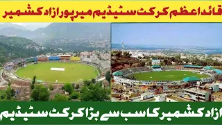 Cricket Stadium Mirpur Azad Kashmir | قائد اعظم کرکٹ اسٹیڈیم میرپور آزدکشمیر | MHK Kashmir | Vloger.