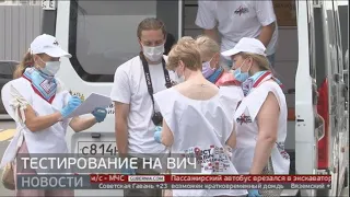 Тестирование на ВИЧ. Новости. 16/07/2020. GuberniaTV