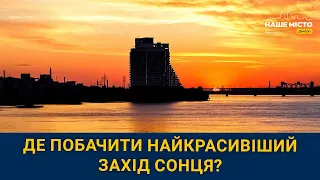 Де подивитися захід сонця у Дніпрі: 4 найкращих місць