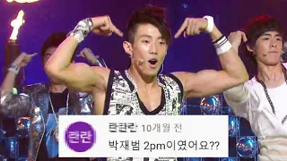 2PM(투피엠) 십점만점에십점 댓글모음 KBS 20080919