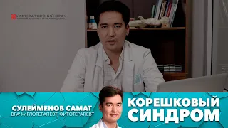 Корешковый синдром. Как отличить боли от корешкового синдрома от болей от псевдокорешкового синдрома