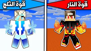 فلم ماين كرافت : قوة الثلج ضد قوة النار Minecraft movie