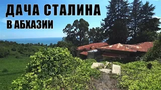 Дача Сталина в Абхазии. Новый Афон