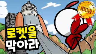 이번엔 로켓을 막으라고?! 과연 그의 선택은?! - (헨리 스틱민 최종편)