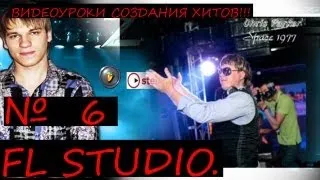 Делаем "Chris Parker - Space" 2011 Create Chris Parker - Space Fl studio Tutorial Уроки