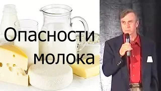 Опасности молока - доктор Джон МакДугалл (John McDougall) (русский перевод)