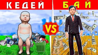 КЕДЕЙ vs БАЙ ОҚУШЫ (GTA V) джони жони