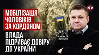 Закон про мобілізацію не вирішує питань мобілізації. Його треба переробляти | Олексій Кошель