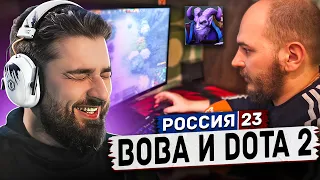 HARD PLAY РЕАКЦИЯ НА ДОТА 2 ДЛЯ НОВИЧКОВ. Россия23