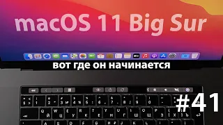 Подготовка и установка macOS 11 Big Sur (Russian and English subtitles)