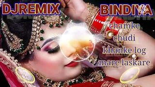 💐bindiya chamke choodi khan ke dj remix song|विन्दिया चमके लोंग मारे लसकारे डी.जेरीमिकससांग #spmusic