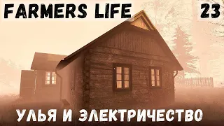 Farmer's Life - Ставлю пчелиные УЛЬЯ.  Подключаю электричество.  Уборка урожая.  Купил краску # 23