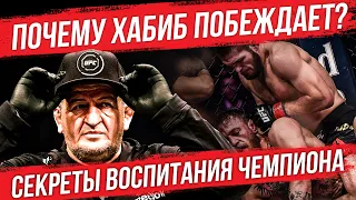 Отец Хабиба | Почему Хабиб все время побеждает? | Кто стоит за победой Хабиба | Бой Хабиба и Порье