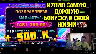 Мелстрой купил бонуску за 200к