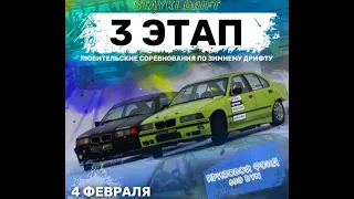 Зимний дрифт #STAYKIDRIFT 3 этап (04.02.2023, РСТЦ ДОСААФ) онлайн трансляция