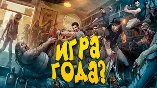 ИГРА ГОДА? - ТАКОГО Я ЕЩЁ НЕ ВИДЕЛ!