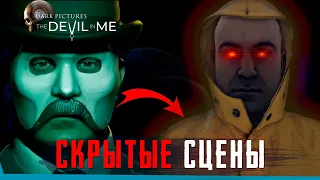 ЧТО СКРЫТО В THE DEVIL IN ME | THE DARK PICTURES | Сцены за кадром | Баги | Секреты