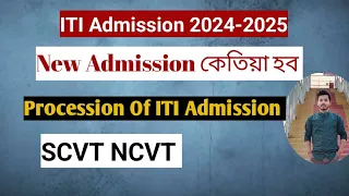 ITI Admission 2024 Latest News - QnA Video About ITI Admission