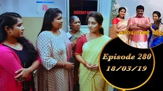 Kalyana Veedu | Tamil Serial | Episode 280 | 18/03/19 |Sun Tv |Thiru Tv