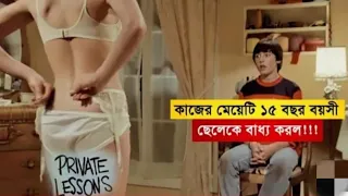 Private lessons Full Movie Explained In Bangla || Bangla Dubbed Movie