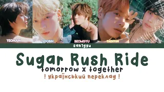 TXT Sugar Rush Ride | переклад українською | color coded lyrics