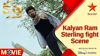 Kalyanram Kathi Telugu Movie Scenes | Kalyan Ram Sterling fight Scene | Saranya Mohan | Star Maa