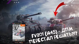 FV201 (A45) - ДПМный МОНСТР СКАТИЛСЯ?! Wot Blitz.