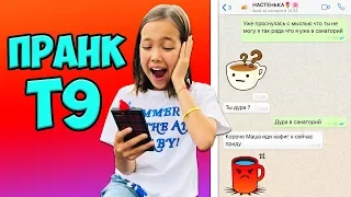 ПРАНК T9! Бабушка В ИСТЕРИКЕ, Одноклассникам ПОФИГ/ Видео МАРИЯ ОМГ