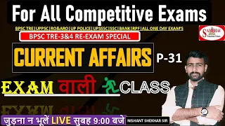 Current Affairs For BPSC TRE 3.0 Re-Exam|Current Affairs  for all EXAM'S By Nishant Sir|Part-31#bpsc