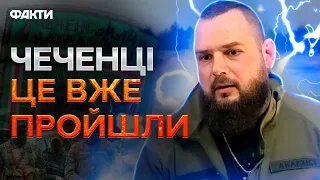 "Вони РОЗУМІЮТЬ, що таке РОСІЯ": чому чеченці ОХОЧІШЕ йдуть у ЗСУ