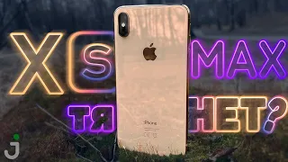 📱iPhone XS Max в 2023 году | БОЛЬШЕ не значит ЛУЧШЕ!?