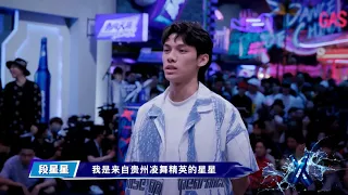 段星星/Duan Xing Xing (X) - Street Of Dance Season 3