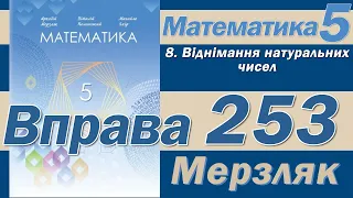 Мерзляк Вправа 253. Математика 5 клас