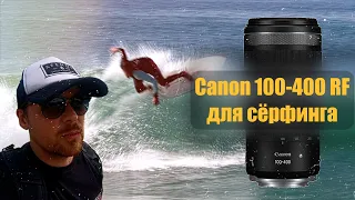 EP 4| Шри Ланка 2023|  Canon RF 100-400mm f 5.6-8 is для съемки серфинга