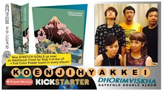KOENJIHYAKKEI new Kickstarter! 高円寺百景 Gatefold Double LP