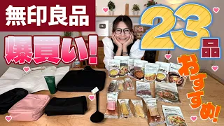 【無印良品】気になる食品＆日用品23品ご紹介！カレー食べ比べパーティー！