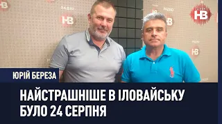 24 серпня в Іловайську ЗСУ не мали чим відстрілюватися - комбат Дніпро-1 І Новий вечір