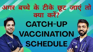 Missed your child's vaccination😱!! All you need to know about catch-up schedule || #KIDDOCS