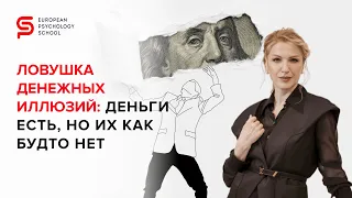 Почему деньги то есть, то нет? Искусство управления бюджетом. Кристина Кудрявцева