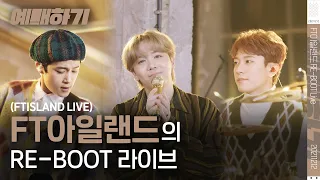 [4K] FTISLAND RE-BOOT LIVE [Ticketing Live] Unthinkable, Severely, Thunder, Take Me Now, Love Sick