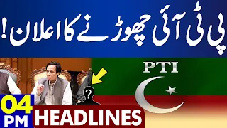 PTI Chorne Ka Ailan | Dunya News Headlines 04:00 PM | 15 Aug 2023