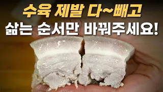 The secret to a juicy and tender Suyuk (Boiled pork) is?