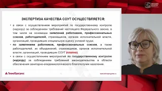 Личный кабинет работодателя. Раздел СОУТ | ТехноПрогресс