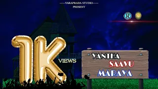 YANTHA SAAVU MARAYA | KANNADA SHORT FILM | VARAPRADA STUDIO | ROHAN CREATION