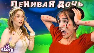 Ленивая дочь | Русские Сказки | A Story Russian