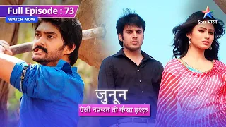 FULL EPISODE 73 | Junoon Aisi Nafrat Toh Kaisa Ishq | Mangalsootr ki taaqat #starbharat