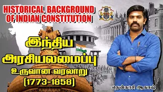Historical background of indian constitution ( 1773-1858 ) | INDIAN POLITY | TNPSC | TAF IAS ACADEMY
