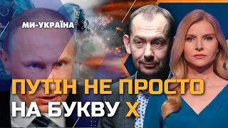 Ядерний удар: Готуватися до найгіршого, вірити в краще і вбивати російських окупантів. ЦИМБАЛЮК