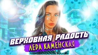 ЛЮБОВЬ С СЫНОМ ДЕПУТАТА-ЛЕРА КАМЕНСКАЯ