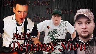 Defiance Show - Измученные лица